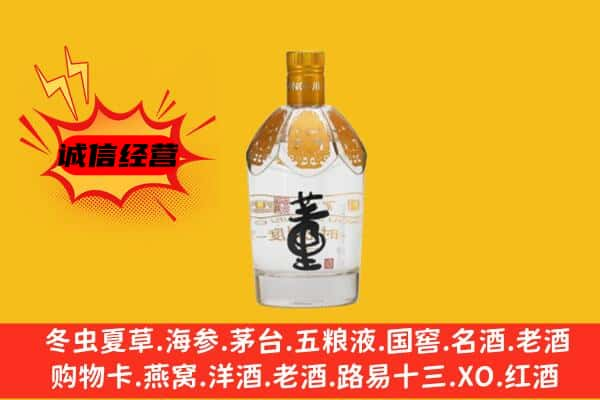 伊犁托里县上门回收老董酒